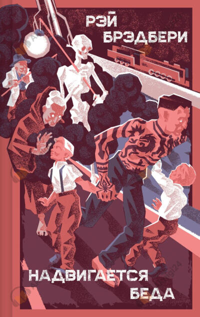 Надвигается беда