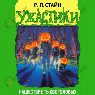 Нашествие тыквоголовых