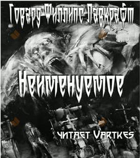 Неименуемое