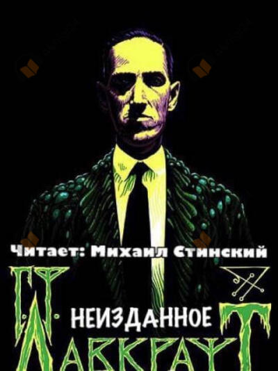 Неизданное (сборник)