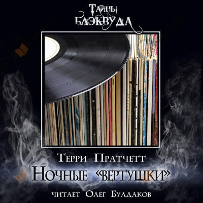 Ночные «вертушки»