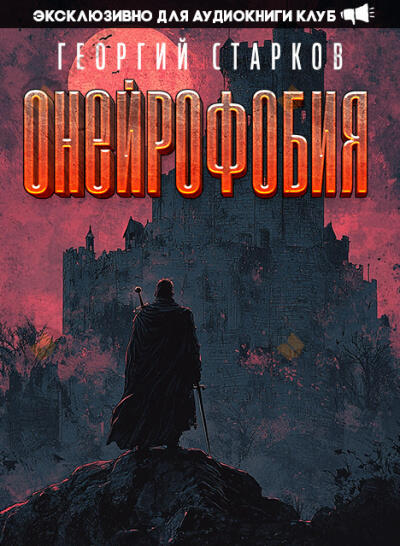 Онейрофобия