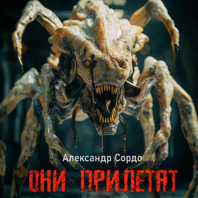 Они прилетят