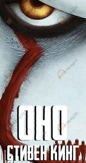 Оно