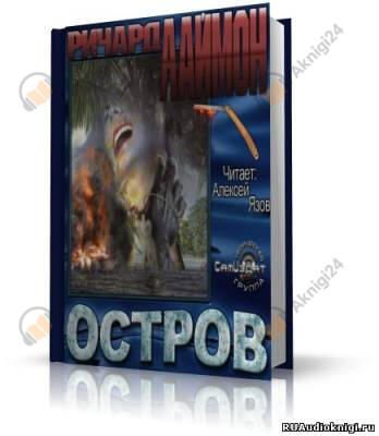 Остров