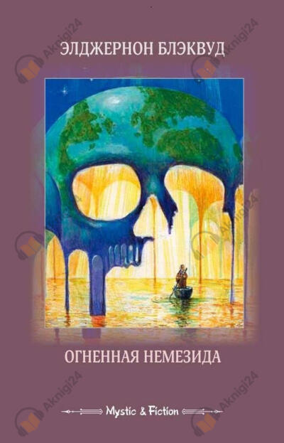 Остров призраков