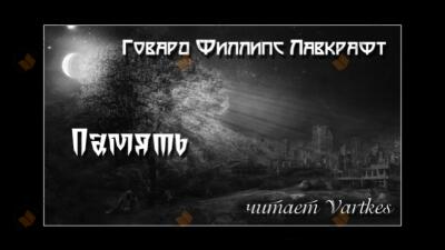 Память