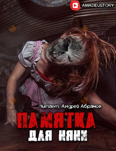 Памятка для няни