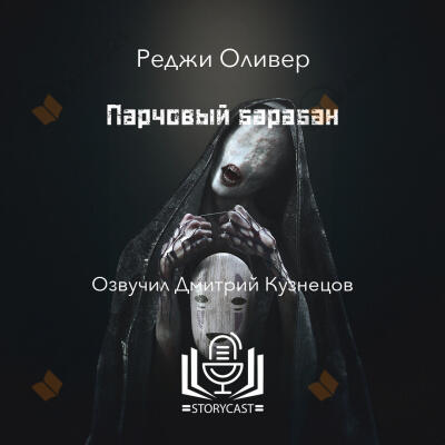Парчовый барабан