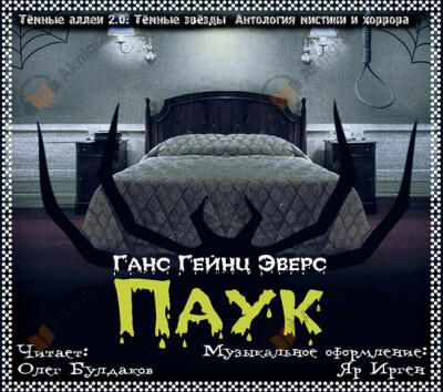 Паук