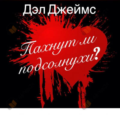 Пахнут ли подсолнухи?