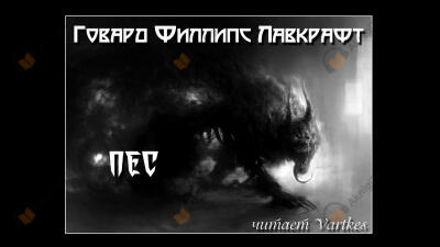 Пёс