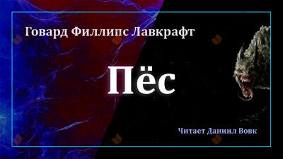 Пёс