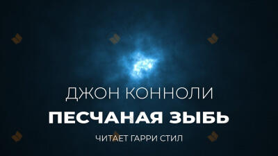 Песчаная зыбь