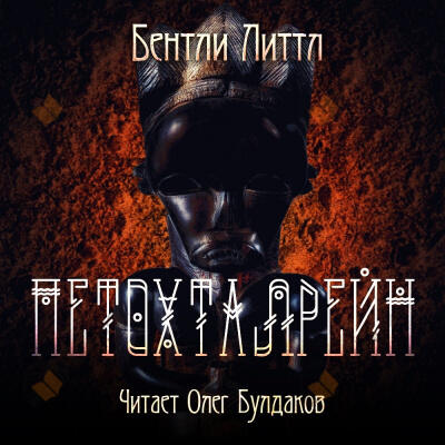Петохталрейн
