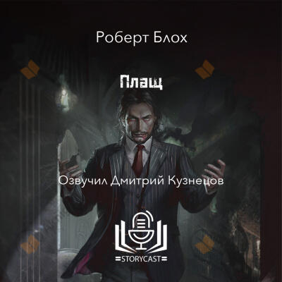 Плащ