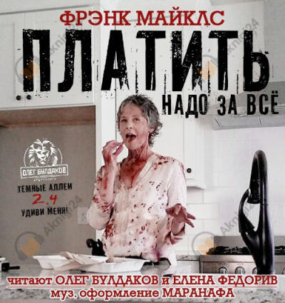 Платить надо за всё