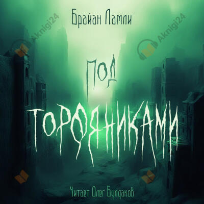 Под торфяниками