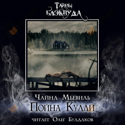 Пойна Кулли