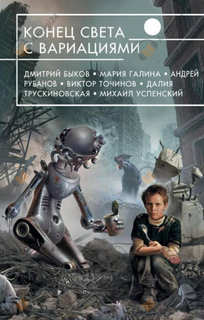 Пока мир не рассыплется в прах...