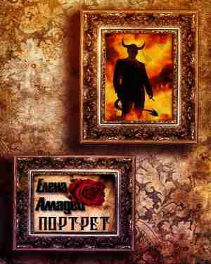 Портрет