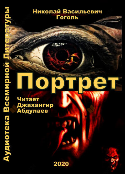 Портрет