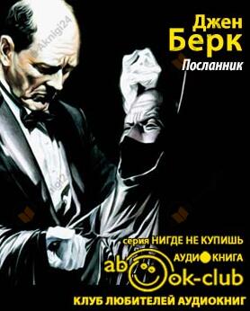 Посланник