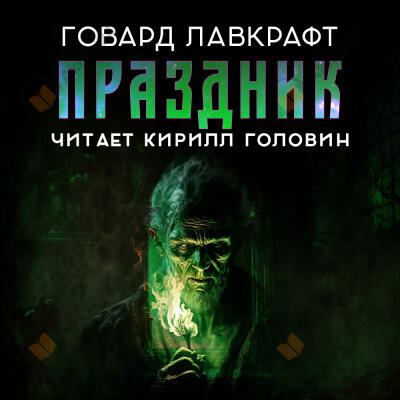 Праздник
