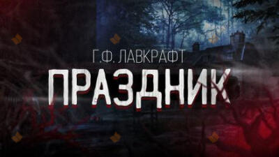 Праздник