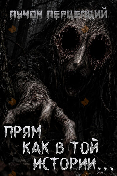 Прям как в той истории...
