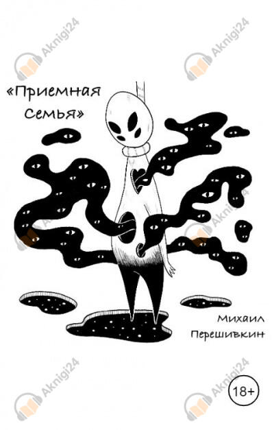 Приемная семья