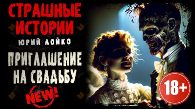 Приглашение на свадьбу