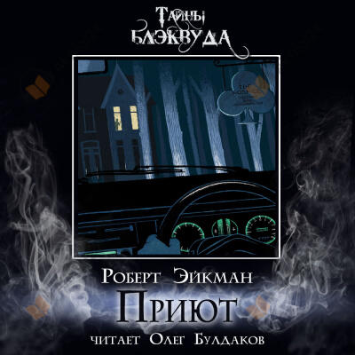 Приют