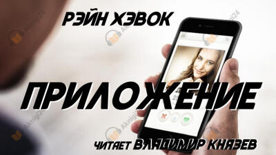 Приложение