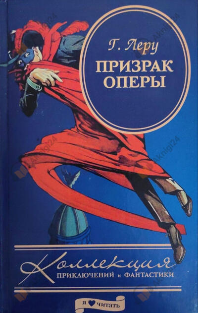 Призрак оперы