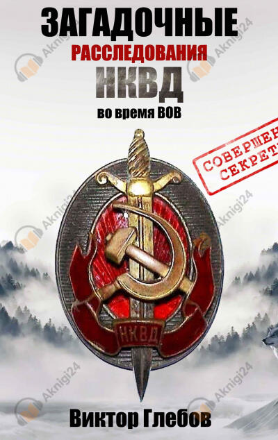 Пропавший конвой