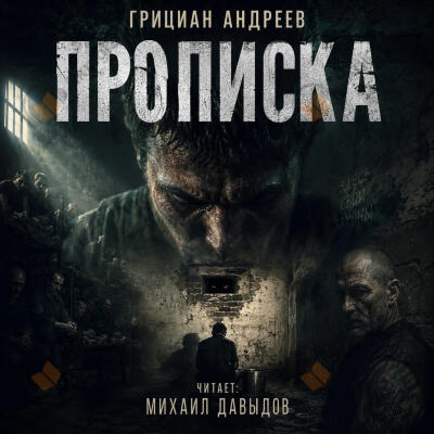 Прописка