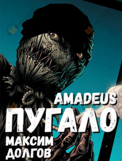 Пугало