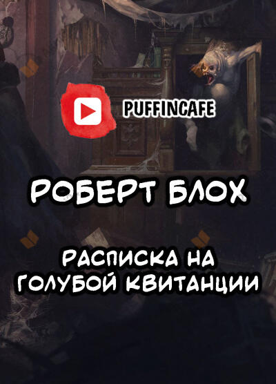Расписка на голубой квитанции
