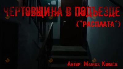 Расплата
