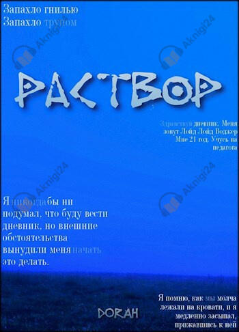 Раствор