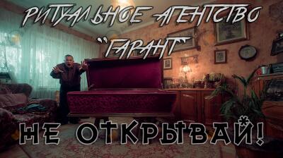 Ритуальное агентство "Гарант"