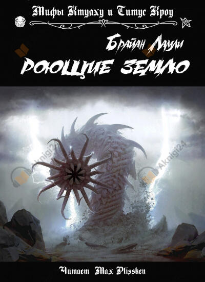 Роющие Землю