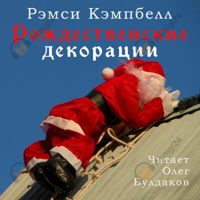 Рождественские декорации
