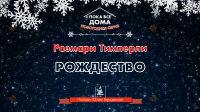 Рождество