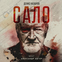Сало