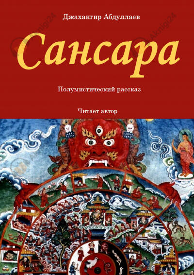 Сансара