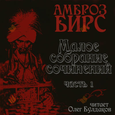 Сборник рассказов