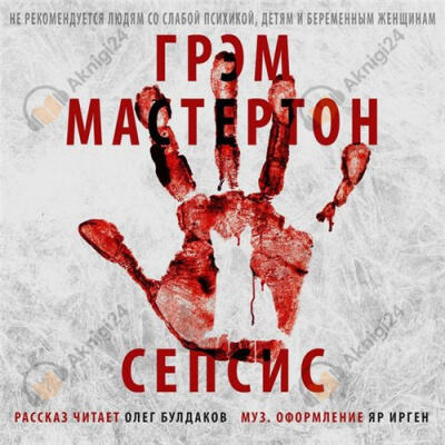 Сепсис