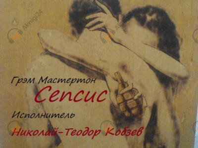 Сепсис